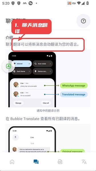 泡泡屏幕翻译教程图:第六步,启用聊天消息自动翻译。 泡泡屏幕翻译,第六步,启用聊天消息自动翻译。,进入聊天翻译模块,开启新消息自动翻译