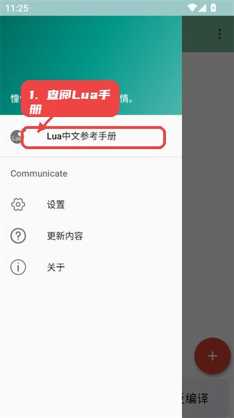 TDecompile教程图:第六步,查阅Lua中文参考手册。 TDecompile,第六步,查阅Lua中文参考手册。,在侧边栏中点击“Lua中文参考手册”