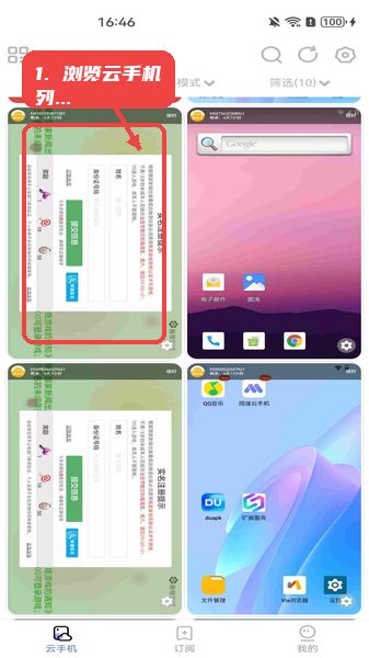 陌速云手机教程图:第二步,浏览云手机列表。 陌速云手机,第二步,浏览云手机列表。,登录成功后,首页展示的是云手机卡片列