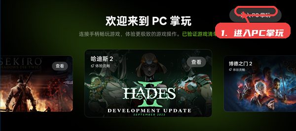 pc掌玩教程图:第二步,进入PC掌玩主界面。 pc掌玩,第二步,进入PC掌玩主界面。,完成账号绑定后,点击页面右上角的“进