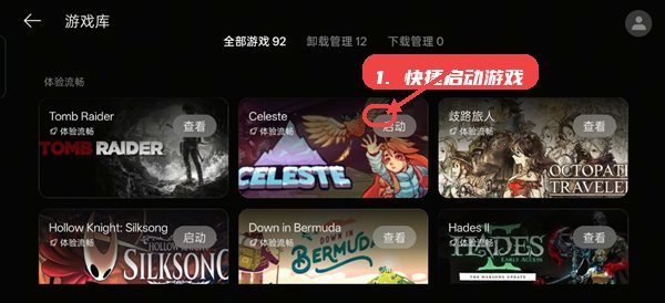 pc掌玩教程图:第四步,快捷启动游戏。 pc掌玩,第四步,快捷启动游戏。,在“体验流畅”分类中,点击游戏卡片的