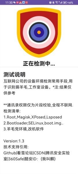 APT检测root工具 v1.3 安卓版 0