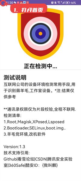 APT检测教程图:第一步,打开软件进入首页。 APT检测,第一步,打开软件进入首页。,启动APT检测后,用户会看到首页显示