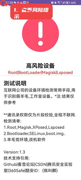 APT检测教程图:第三步,查看检测结果与风险提示。 APT检测,第三步,查看检测结果与风险提示。,检测完成后,首页会显示设备是否存在“