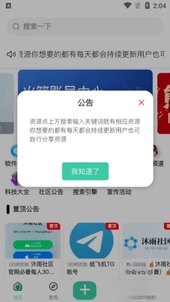 沐雨社区5.0辅助直装最新版本 v1.5.0 安卓版 1