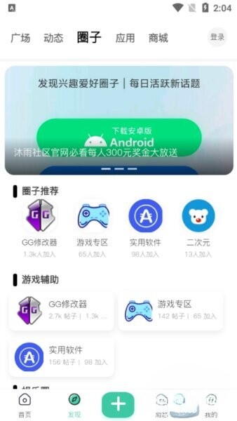 沐雨社区5.0辅助直装最新版本 v1.5.0 安卓版 3