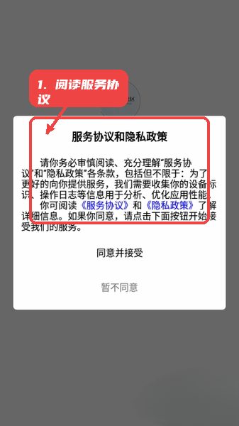 沐雨社区教程图:第一步,阅读并同意服务协议。 沐雨社区,第一步,阅读并同意服务协议。,首次进入沐雨社区时,系统弹出服务协议
