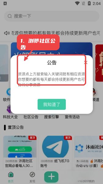 沐雨社区教程图:第二步,浏览社区公告。 沐雨社区,第二步,浏览社区公告。,协议确认后,跳转至公告页面,展示社区