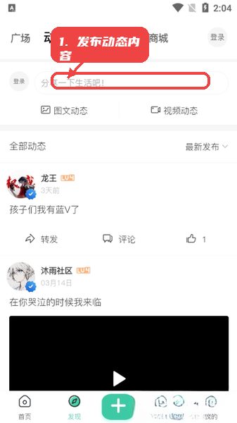 沐雨社区教程图:第四步,发布动态内容。 沐雨社区,第四步,发布动态内容。,在首页“分享一下生活吧”输入框输入文