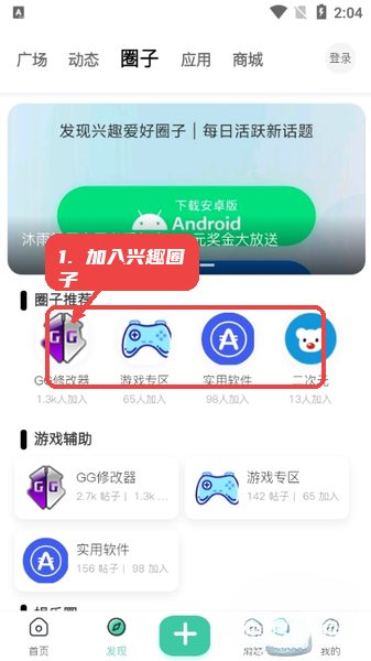 沐雨社区教程图:第五步,加入兴趣圈子。 沐雨社区,第五步,加入兴趣圈子。,通过首页底部“圈子”栏目进入兴趣圈子