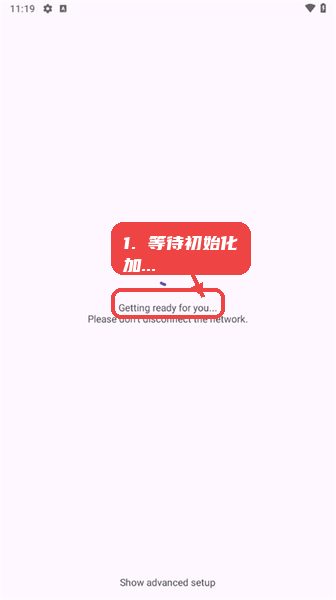 VectrasVM，第二步，保持网络连接等待初始化。，启动后屏幕中间出现“Getting 