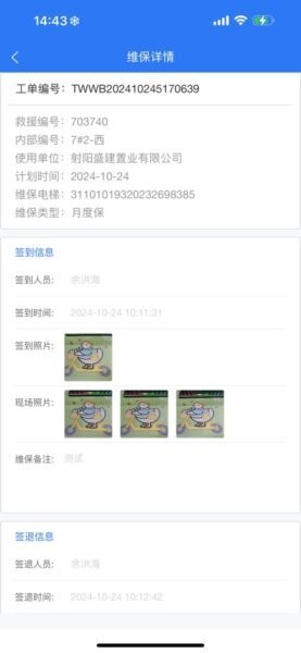 盐城梯梯维保app最新版本 v1.0049 安卓版 3