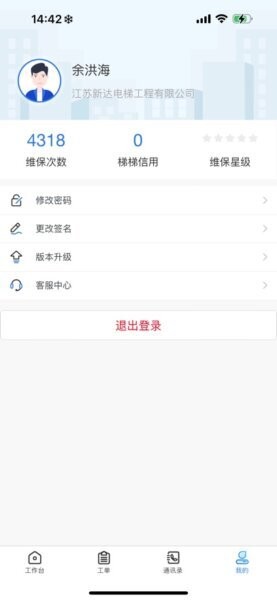 盐城梯梯维保app最新版本 v1.0049 安卓版 1
