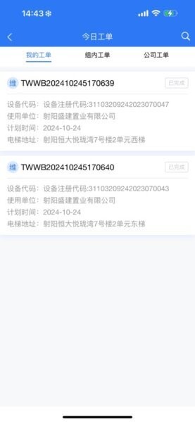 盐城梯梯维保app最新版本 v1.0049 安卓版 2
