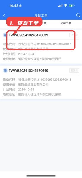盐城梯梯维保教程图:第二步,查看今日工单。 盐城梯梯维保,第二步,查看今日工单。,登录成功后,首页即显示今天需要维护的