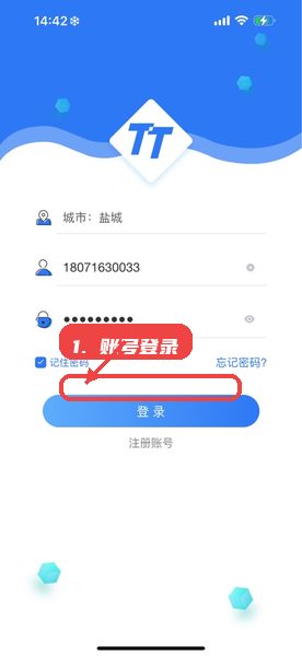 盐城梯梯维保教程图:第一步,账号登录。 盐城梯梯维保,第一步,账号登录。,打开盐城梯梯维保APP,选择所属城市
