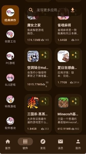 鹿谷社区游戏库 v2.0.10 安卓版 2