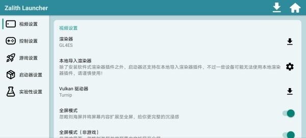 ZL2启动器官方正版(Zalith Launcher) v2.4.0 安卓版 2