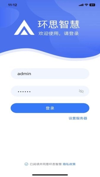 环思智慧app v2.0.49 安卓版 0