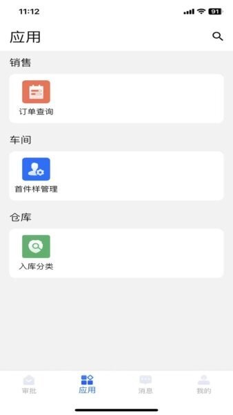 环思智慧app v2.0.49 安卓版 2