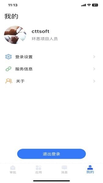 环思智慧app v2.0.49 安卓版 4