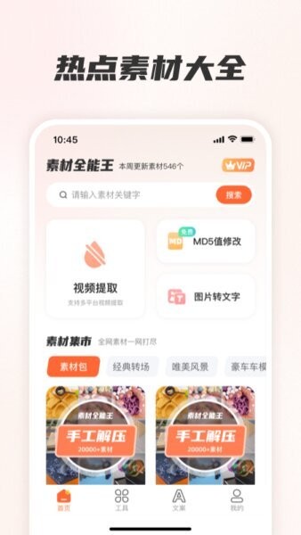 素材全能王免费版 v2.7.0305 安卓版 0