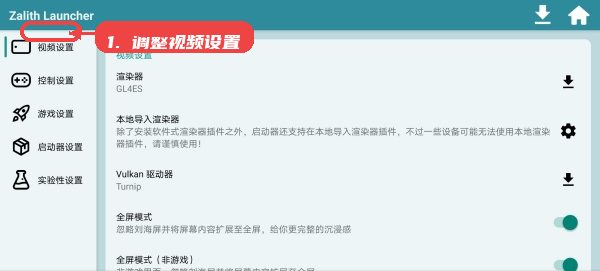 zl2启动器教程图:第四步,调整视频设置。 zl2启动器,第四步,调整视频设置。,前往视频设置选项,选择合适的渲染器如