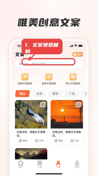 素材全能王教程图:第五步,文案页搜索与复制。 素材全能王,第五步,文案页搜索与复制。,切换至文案页,利用搜索框查找不同主题