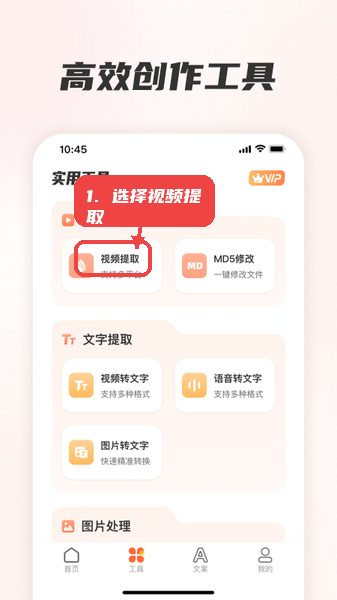 素材全能王教程图:第二步,进入工具页选择视频提取。 素材全能王,第二步,进入工具页选择视频提取。,在底部导航或首页的工具入口中找到视频