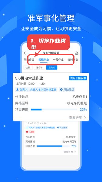 行安云教程图:第二步,切换作业类型。 行安云,第二步,切换作业类型。,在作业过程监管界面,可以自由切换危险