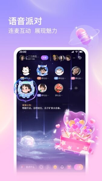 仙乐语音软件 v4.1.1.1 安卓版 0