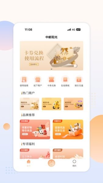 中邮阳光最新版 v2.1.5 安卓版 0