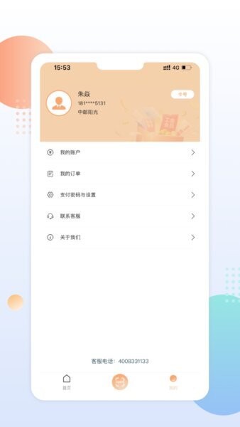 中邮阳光最新版 v2.1.5 安卓版 4