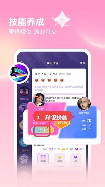 仙乐语音教程图:第四步,技能养成操作。 仙乐语音,第四步,技能养成操作。,在技能养成页面,点击“升级技能”按钮
