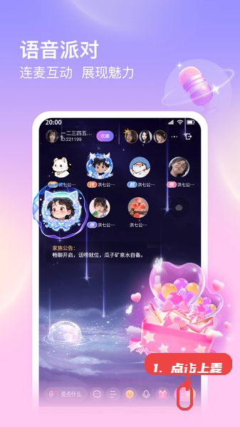 仙乐语音教程图:第二步,点击“上麦”按钮参与连麦。 仙乐语音,第二步,点击“上麦”按钮参与连麦。,在连麦界面底部右侧找到“上麦”按钮,
