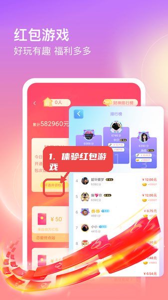 仙乐语音教程图:第三步,体验红包游戏。 仙乐语音,第三步,体验红包游戏。,通过首页或频道页进入红包游戏区域,点