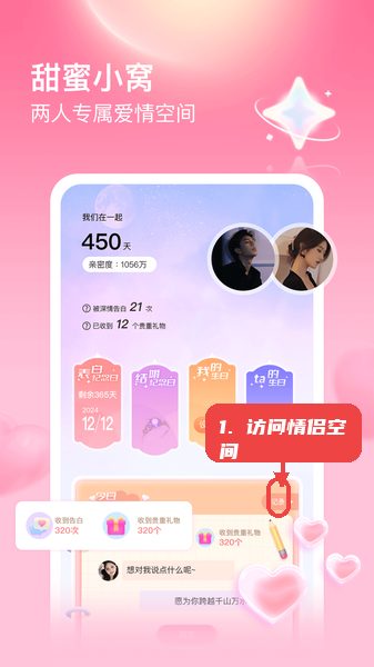 仙乐语音教程图:第六步,访问情侣专属空间。 仙乐语音,第六步,访问情侣专属空间。,情侣用户可进入“甜蜜小窝”,通过点击