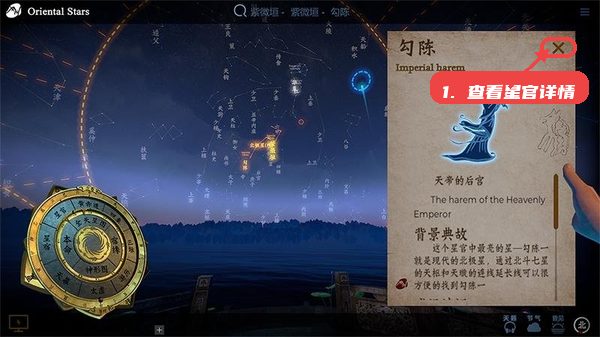 问天阁观星，第三步，查看星官详细信息。，点击星象图中的某个星官名称，右侧会弹