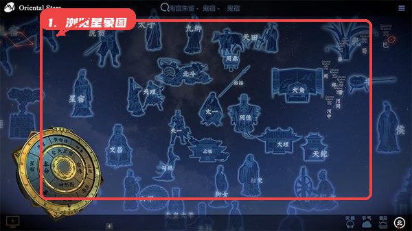 问天阁观星，第二步，浏览星象图与神形图。，选择星宫后，中间区域呈现星象图，左侧