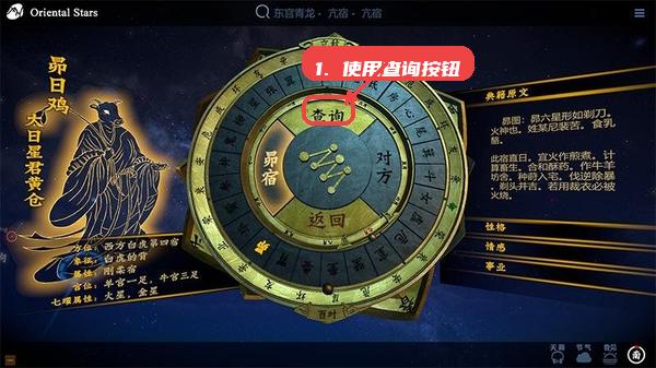 问天阁观星，第四步，使用查询和返回按钮。，在星盘界面，利用底部查询按钮获取相关