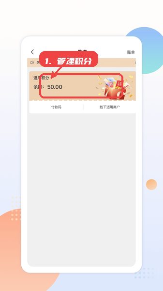 中邮阳光教程图:第四步,管理积分余额与账单。 中邮阳光,第四步,管理积分余额与账单。,进入账单页面,查看积分余额及消费明细