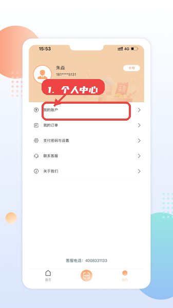 中邮阳光教程图:第五步,访问个人中心进行账户管理。 中邮阳光,第五步,访问个人中心进行账户管理。,用户通过个人中心入口查看账户详情,调