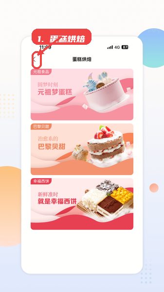 中邮阳光教程图:第三步,探索蛋糕烘焙及在线商城。 中邮阳光,第三步,探索蛋糕烘焙及在线商城。,通过首页或分类标签进入蛋糕烘焙专区,