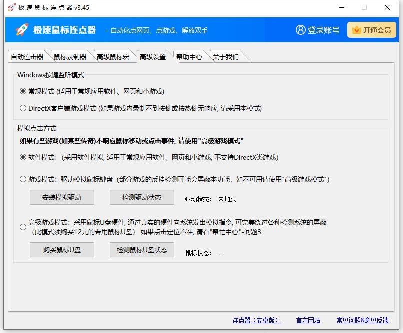 极速鼠标连点器免费版 v2.12.0.0 最新版 0