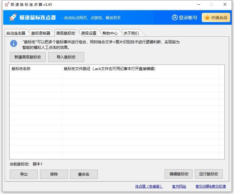 极速鼠标连点器免费版 v2.12.0.0 最新版 1