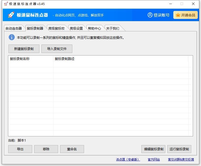 极速鼠标连点器免费版 v2.12.0.0 最新版 2