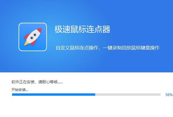 极速鼠标连点器免费版 v2.12.0.0 最新版 4
