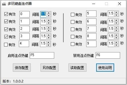 多玩键盘连点器免费版 v1.0.0.2 电脑版 0