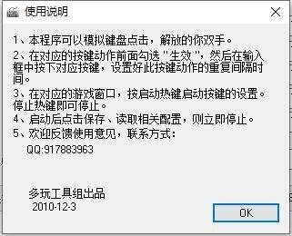 多玩键盘连点器免费版 v1.0.0.2 电脑版 1