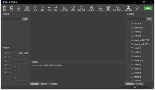 懒人精灵高级版 v1.8.4 最新版 0